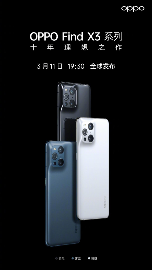 OPPO Find X3發(fā)布會(huì)更多信息曝光，十年理想之作即將到來(lái)