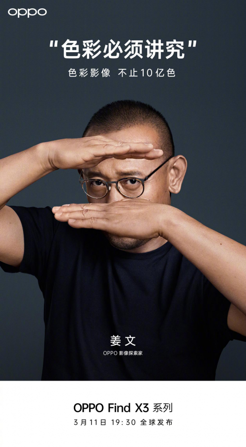 OPPO Find X3發(fā)布會(huì)更多信息曝光，十年理想之作即將到來(lái)
