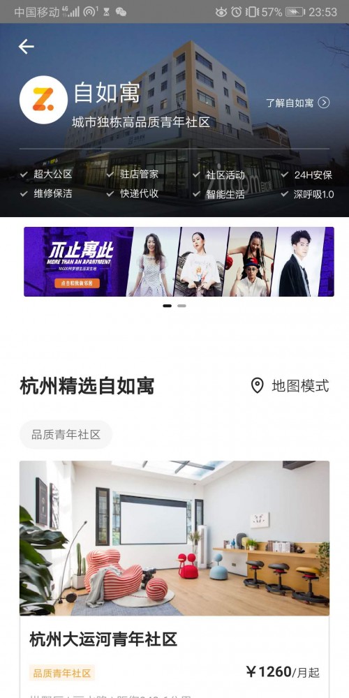 自如公寓，城市獨(dú)棟高品質(zhì)青年社區(qū)