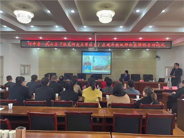 阿卡索攜手深交所助力武山縣，正式啟動“在線外教雙師公益課程”