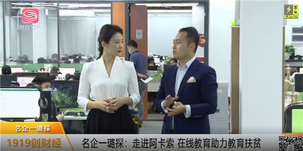 阿卡索攜手深交所助力武山縣，正式啟動“在線外教雙師公益課程”