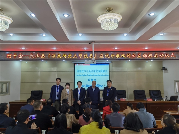 阿卡索攜手深交所助力武山縣，正式啟動“在線外教雙師公益課程”