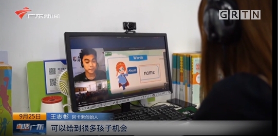 阿卡索攜手深交所助力武山縣，正式啟動“在線外教雙師公益課程”