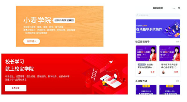 從品牌與服務看校寶在線、校管家、小麥助教，機構(gòu)怎么選？