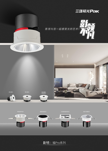 三雄極光在線打假！這些假無主燈設(shè)計(jì)不能忍！