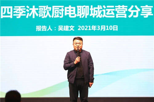 廚熱新品盛大發(fā)布　四季沐歌建構增長新曲線