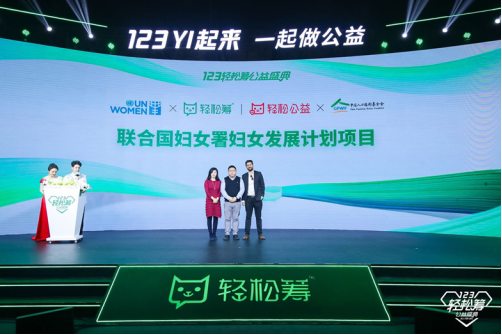 助力精準扶貧 輕松籌攜手聯(lián)合國婦女署開啟農(nóng)村女性發(fā)展計劃