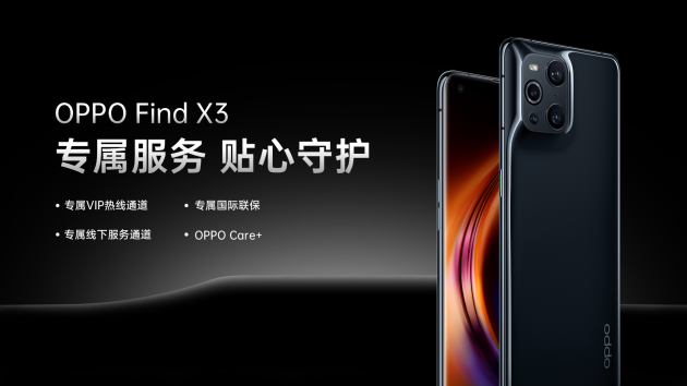 OPPO十年理想之作登場(chǎng)，以專屬服務(wù)助力高端化探索