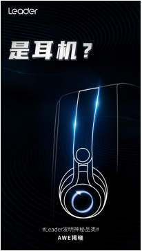 Leader推出神秘品類？3.23將于AWE揭曉！