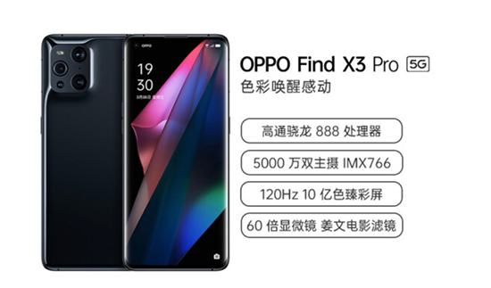 全鏈路打通10億色，OPPO Find X3系列京東以舊換新至高補(bǔ)貼3000元