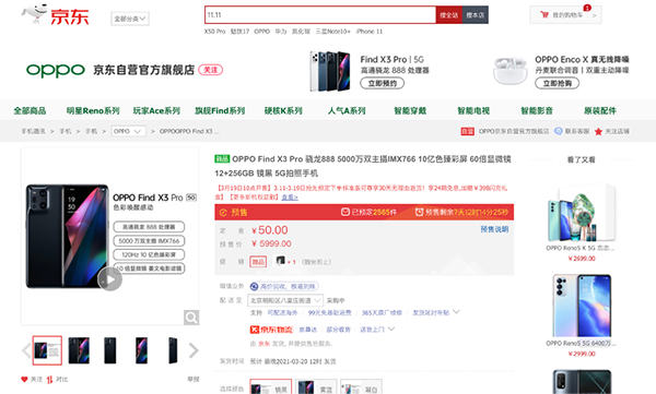 全鏈路打通10億色，OPPO Find X3系列京東以舊換新至高補(bǔ)貼3000元
