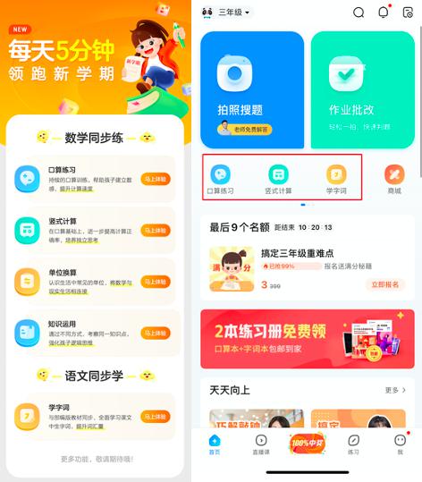 作業(yè)幫洞悉教育本質(zhì)，充分調(diào)動學(xué)生“學(xué)”與“練”