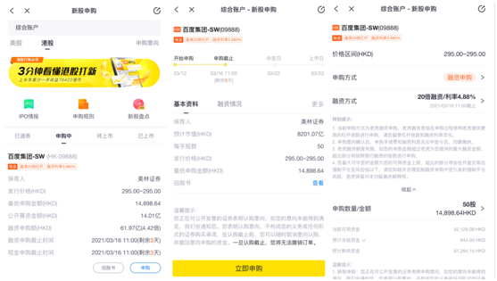 百度沖刺港交所今起招股，老虎證券打新通道已開啟最高支持20倍杠桿