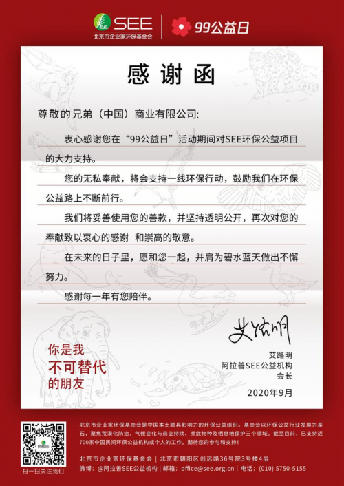 探尋新常態(tài)下的可持續(xù)發(fā)展，Brother在行動