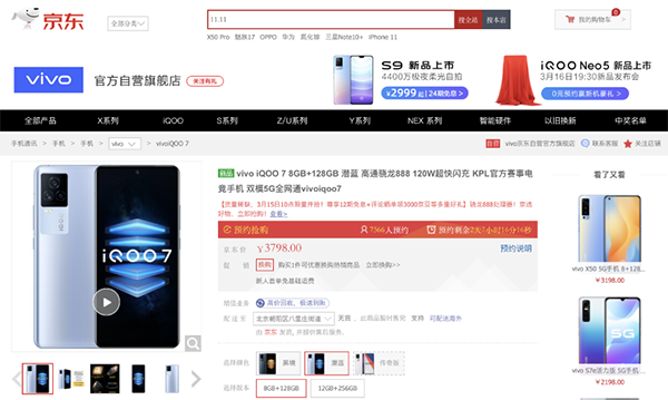 以舊換新至高返4999元E卡，iQOO 7京東品質(zhì)購物節(jié)火爆開搶