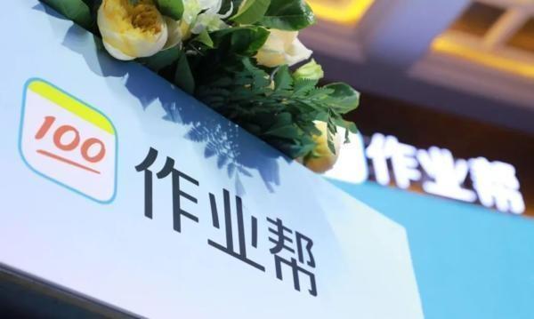 作業(yè)幫用心做教育，努力成為線下課堂的有益補充