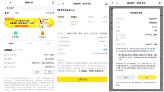 涂鴉智能沖刺美股上市 老虎證券任承銷(xiāo)商0費(fèi)用打新通道已開(kāi)啟