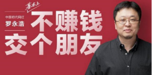 抖音主播羅永浩受聘中國電商質(zhì)量萬里行測評(píng)官