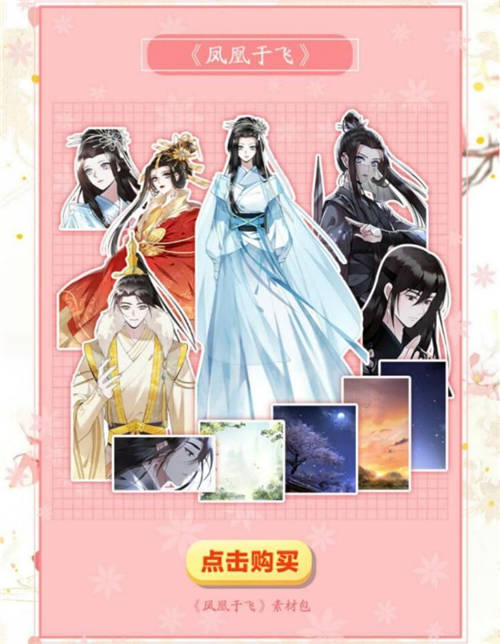 正版授權(quán)漫畫二創(chuàng) 觸漫X《鳳凰于飛》同人創(chuàng)作活動(dòng)火熱開啟