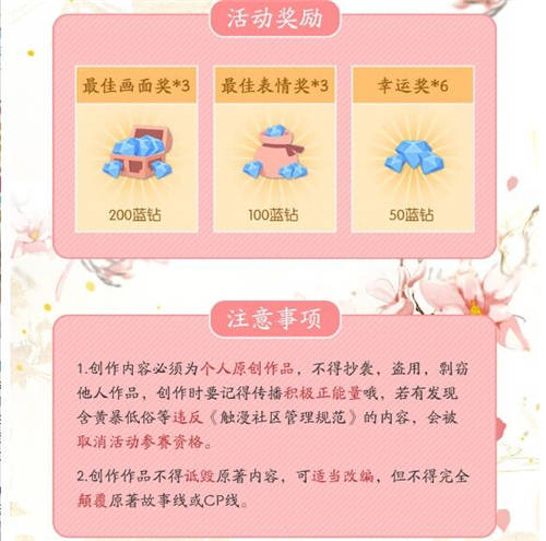 正版授權(quán)漫畫二創(chuàng) 觸漫X《鳳凰于飛》同人創(chuàng)作活動(dòng)火熱開啟