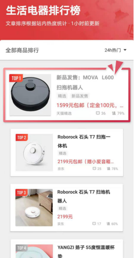 新品牌大動作！MOVA掃地機(jī)上市即受什么值得買與天貓小黑盒熱捧