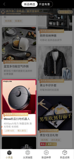 新品牌大動作！MOVA掃地機(jī)上市即受什么值得買與天貓小黑盒熱捧