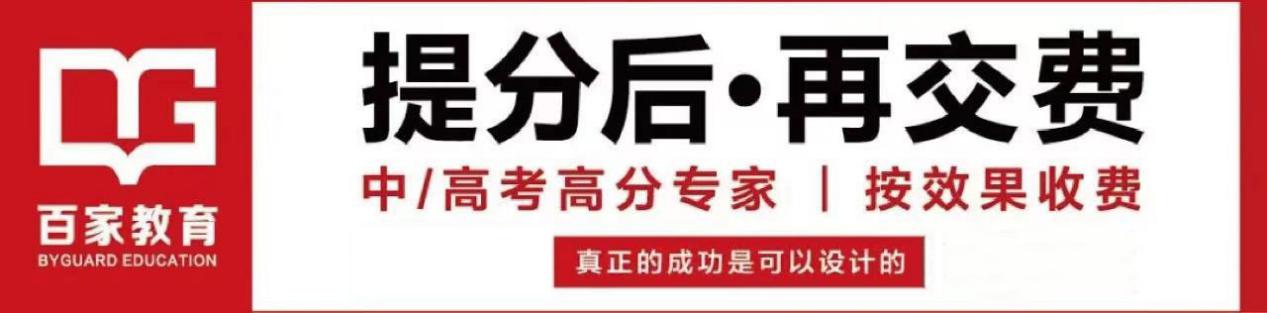百家教育“按效果付費”是按中高考英語提分效果還是按上課效果？