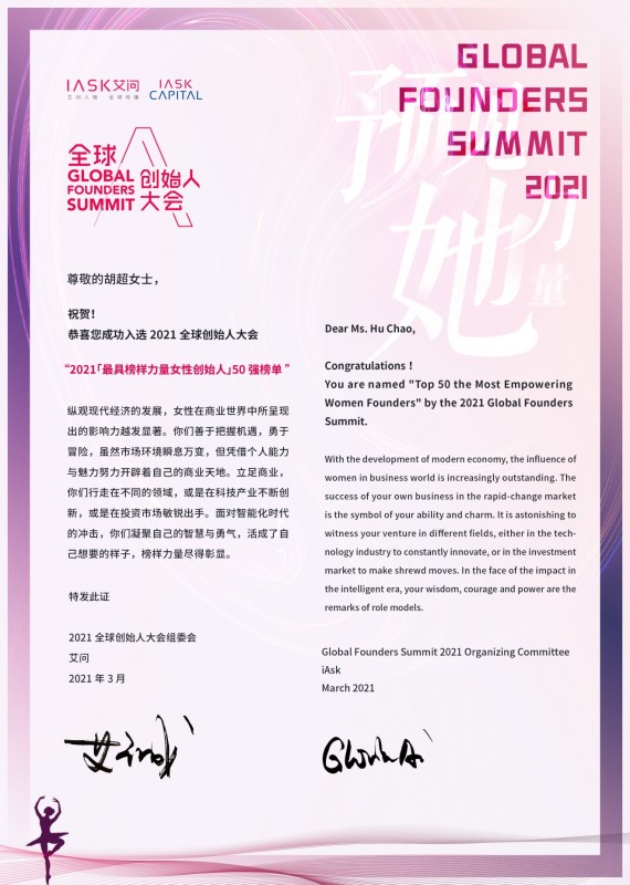 樂友胡超榮列2021艾問全球創(chuàng)始人大會(huì)“最具榜樣力量女性創(chuàng)始人”