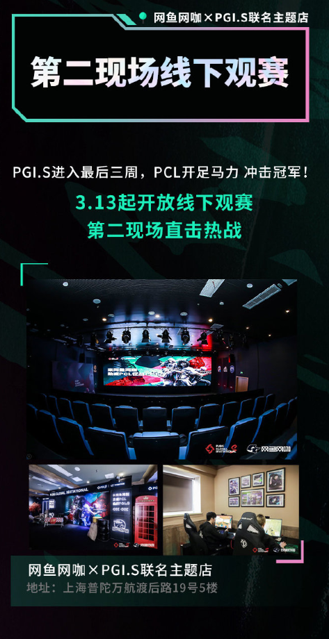 PGI.S賽程過半，激烈賽事進(jìn)入白熱化階段