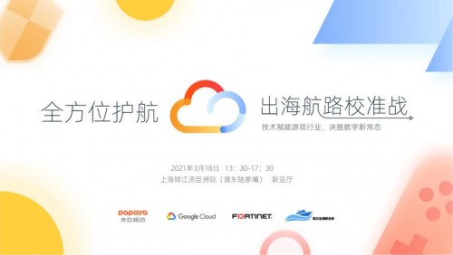 如何保證游戲出海安全？快來(lái)出海航路校準(zhǔn)站找答案！