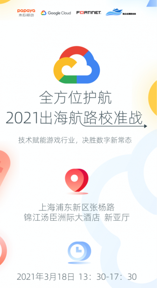 如何保證游戲出海安全？快來(lái)出海航路校準(zhǔn)站找答案！