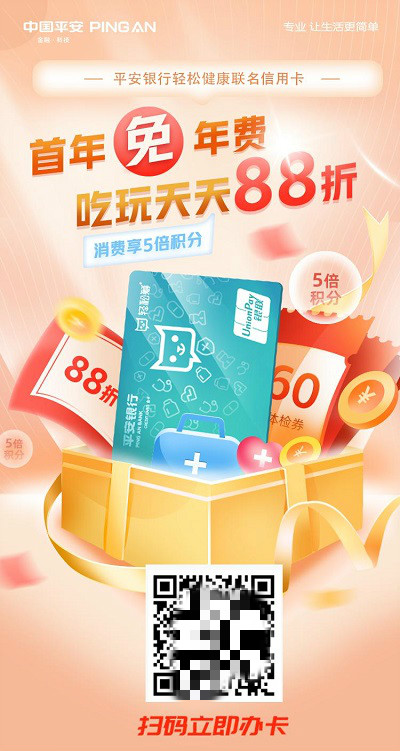 輕松集團(tuán)·輕松健康攜手平安銀行推出健康主題信用卡，打造健康生態(tài)圈最強(qiáng)保障