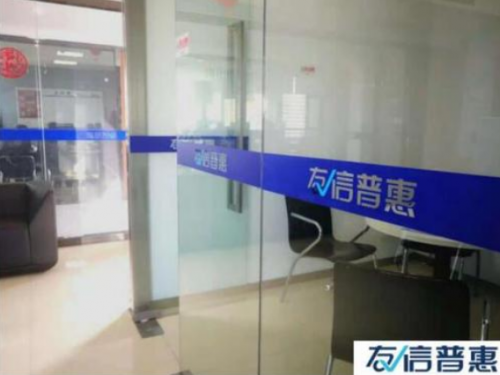 誠信是根基，友信普惠帶你盤點失信有多可怕