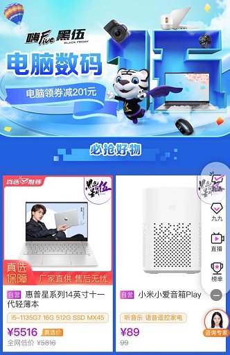 上“真快樂(lè)”“黑伍”榜單 電腦數(shù)碼潮品優(yōu)惠不減