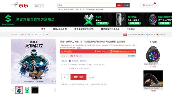 海量手機(jī)新品齊聚京東首發(fā)，黑鯊4系列3月23日發(fā)布