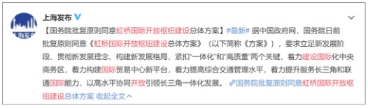 虹橋商務(wù)區(qū)再現(xiàn)利好，迎來全球商業(yè)新支點(diǎn)
