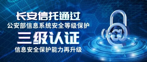 長安信托 科技賦能金融 扎實履行擔(dān)當 實現(xiàn)金融服務(wù)提質(zhì)增效
