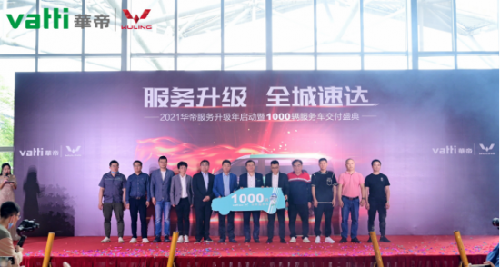 聚焦下沉市場，華帝1000輛服務(wù)車上路了