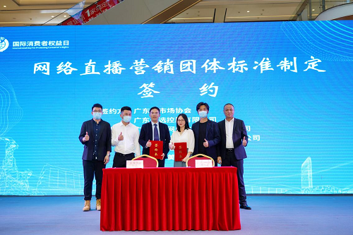 辛巴辛選聯(lián)合廣東省市場協(xié)會等機構(gòu)推進三項直播電商團標立項