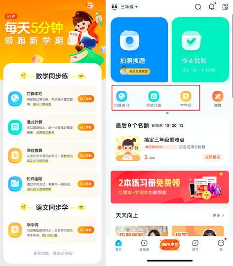 三年級(jí)“分水嶺”怎么過？ 作業(yè)幫APP“同步練”功能來幫忙