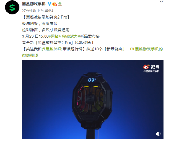 人氣爆款配件再進化，黑鯊冰封散熱背夾2 Pro炫酷亮相
