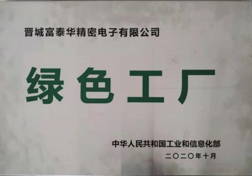 技術(shù)開(kāi)外掛，工業(yè)富聯(lián)的“碳中和”創(chuàng)新之道