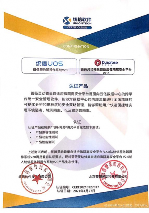 重磅！信創(chuàng)強(qiáng)國(guó)，薔薇靈動(dòng)微隔離支持國(guó)產(chǎn)化操作系統(tǒng)