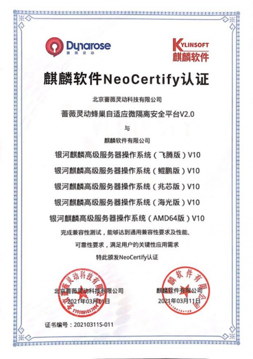 重磅！信創(chuàng)強(qiáng)國(guó)，薔薇靈動(dòng)微隔離支持國(guó)產(chǎn)化操作系統(tǒng)