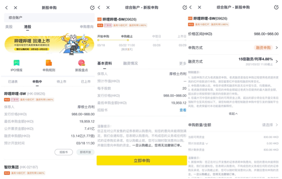 嗶哩嗶哩沖回港今起招股，老虎證券打新通道已開(kāi)啟并推20倍杠桿活動(dòng)
