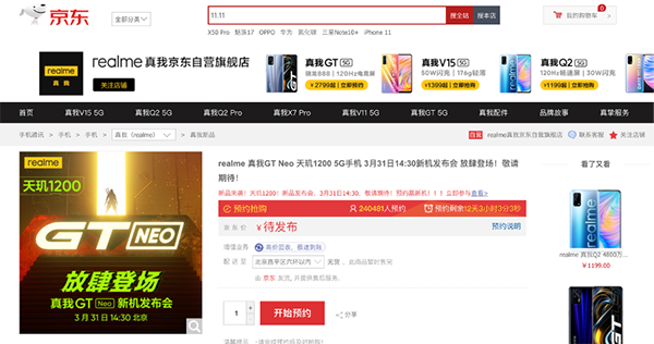 游戲玩家再添種草清單，京東開啟realme GT Neo新品預(yù)約