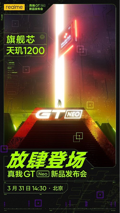 游戲玩家再添種草清單，京東開啟realme GT Neo新品預(yù)約