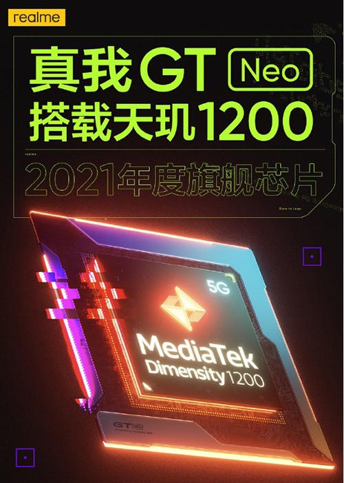 游戲玩家再添種草清單，京東開啟realme GT Neo新品預(yù)約