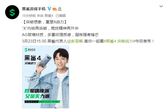 外觀懸念揭曉，黑鯊4系列全新外觀設(shè)計(jì)曝光