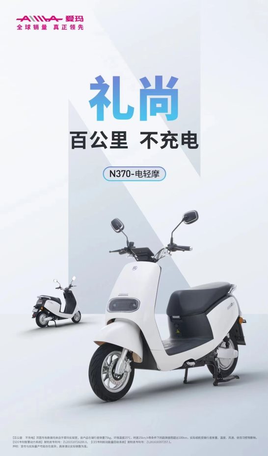 百公里，不充電，愛瑪電動(dòng)車8款新品陸續(xù)上市
